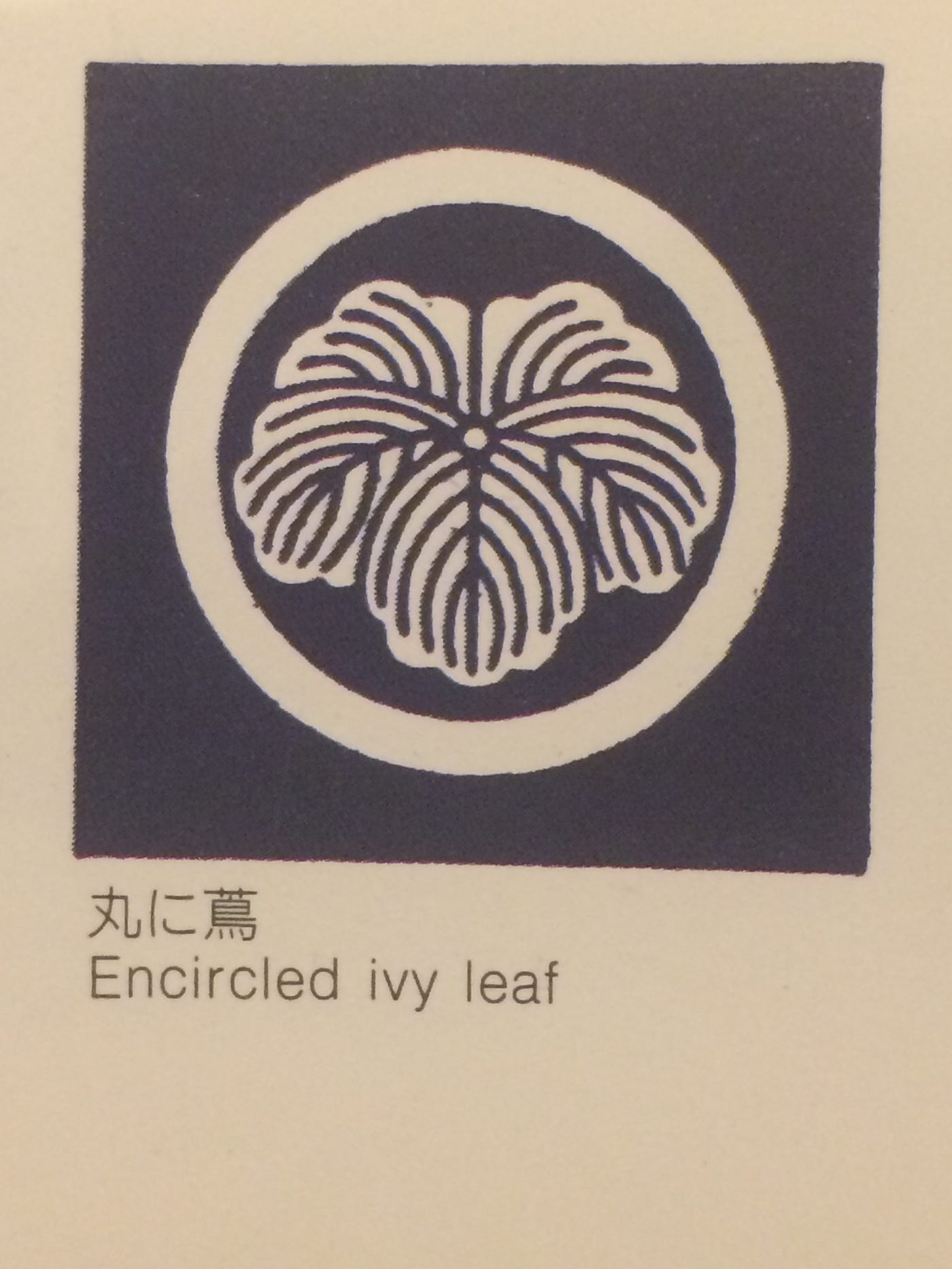 家紋と文様 昨日は丹羽基二さんの著書の日本の伝統文様から 日本の家紋について学ぶことが出来た By Atsuto Arakawa Medium