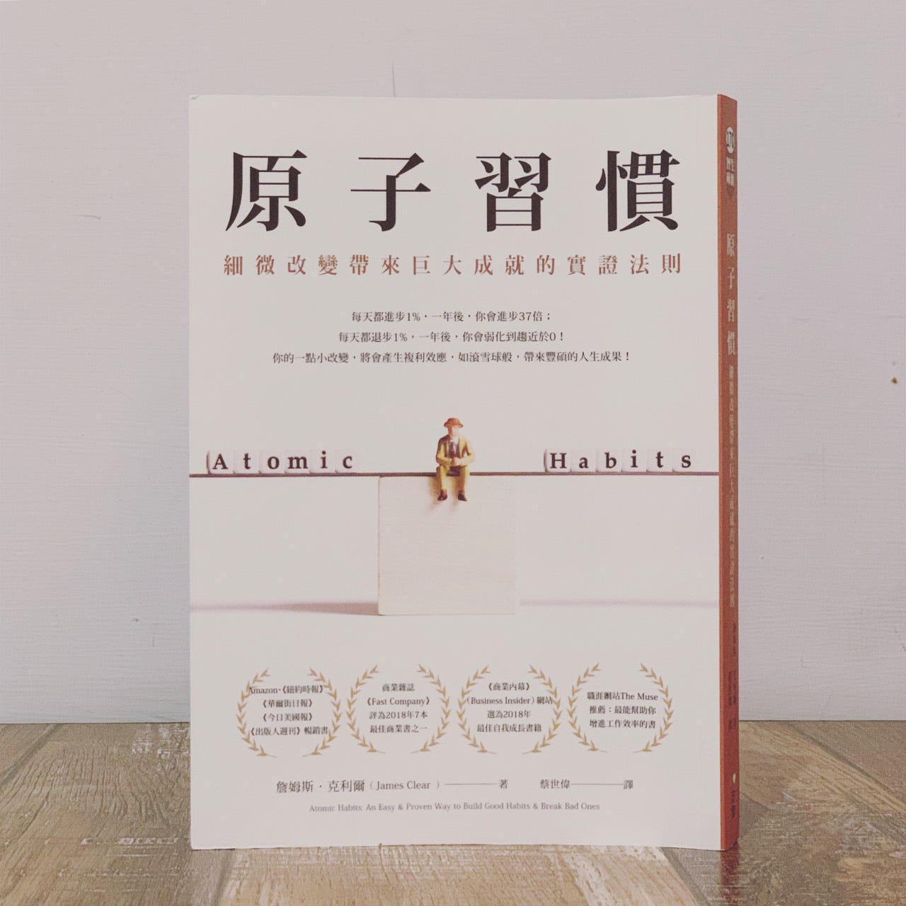 Tzu閱讀 原子習慣 讀後筆記 細微改變帶來巨大成就的實證法則 By Tzu Medium