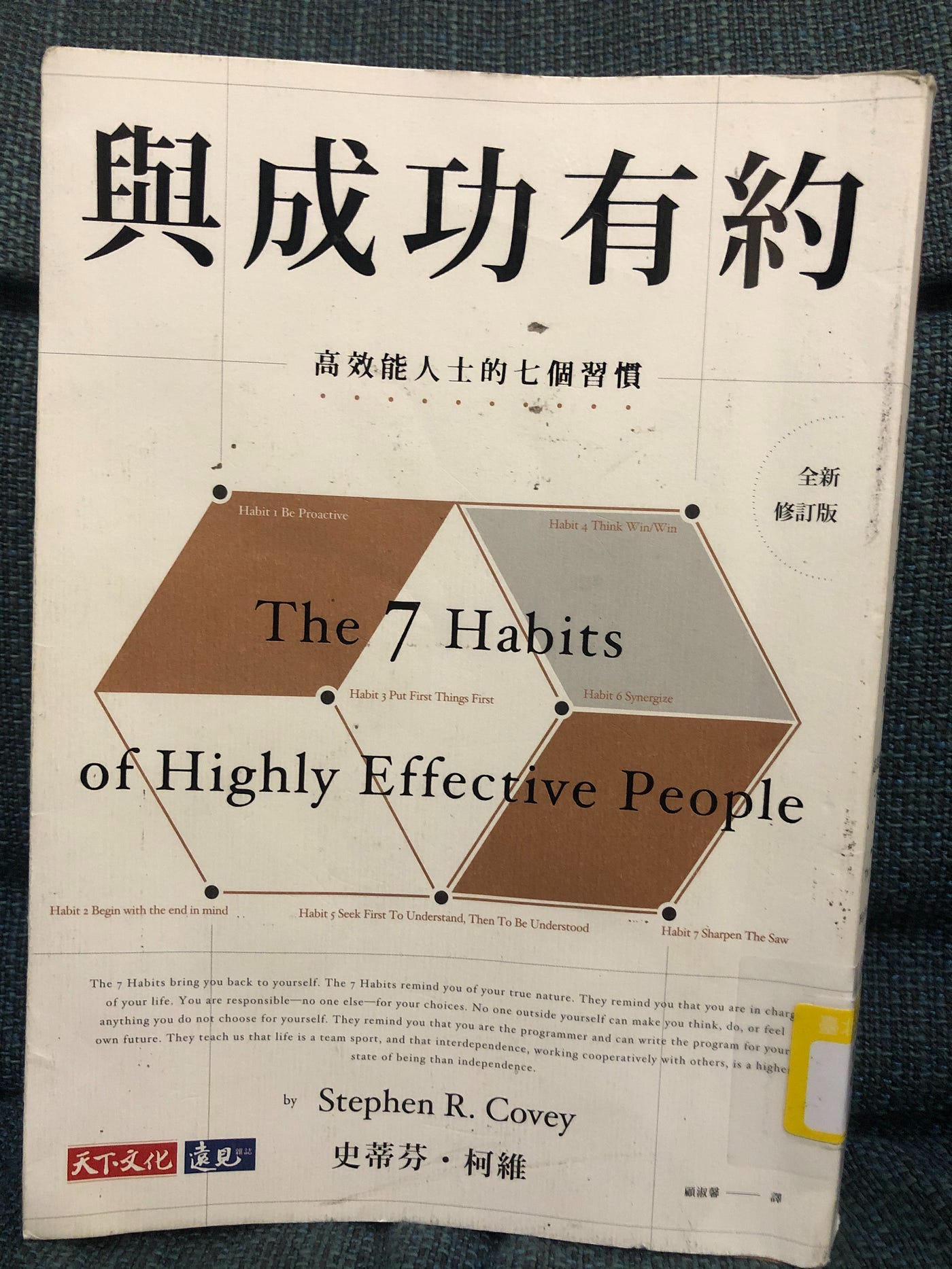 讀書心得 與成功有約 高效能人士的七個習慣 書名 與成功有約 高效能人士的七個習慣 The 7 Habits Of By Happy Read 樂讀