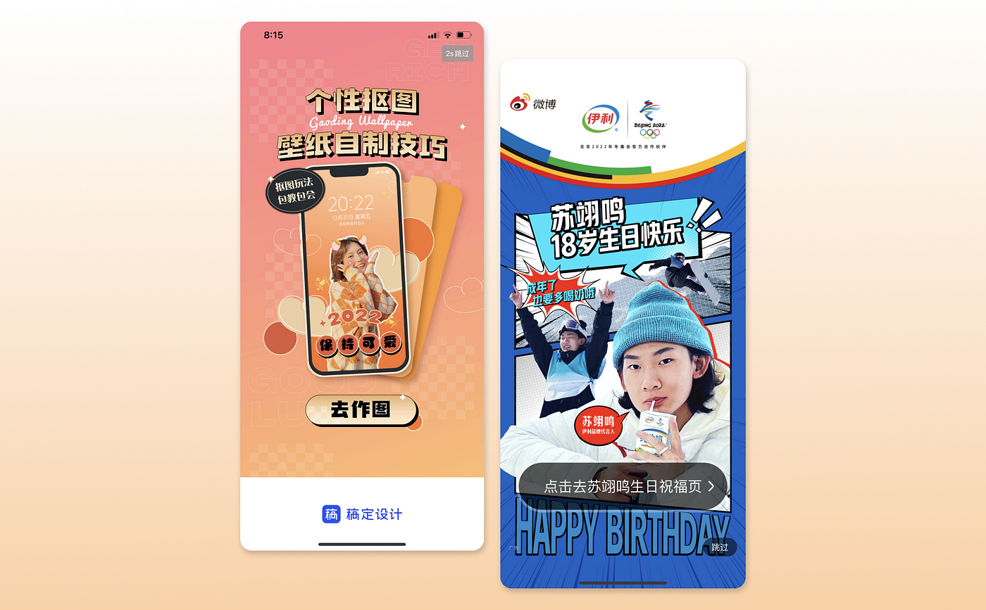 Splash screens of popular Chinese apps