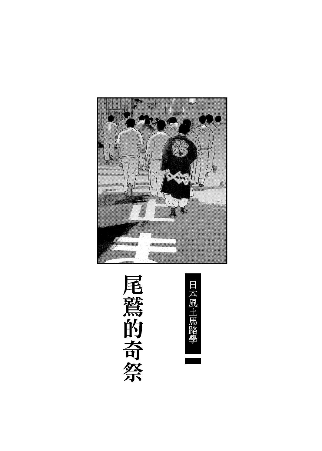漫畫 日本風土馬路學 尾鷲的奇祭 日本風土馬路學 Medium