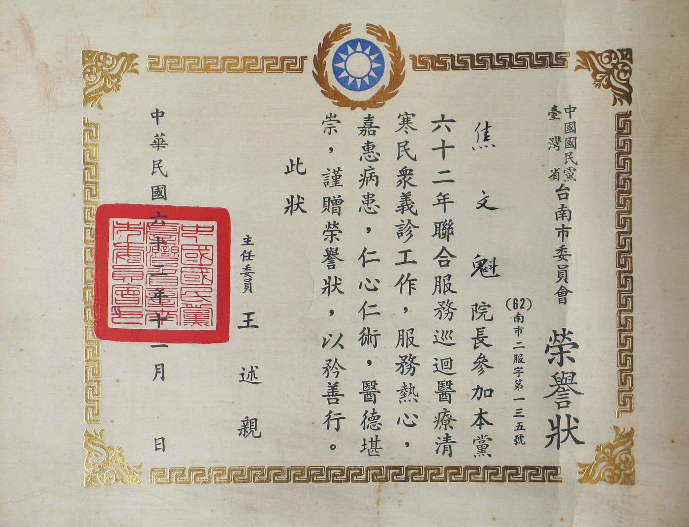 文魁回憶錄 六 院長歷程 民國六十一年二月一日 一個平常的日子 焦文魁一如往常的在崗位上工作 為患者治病 By Howard Chiao Medium