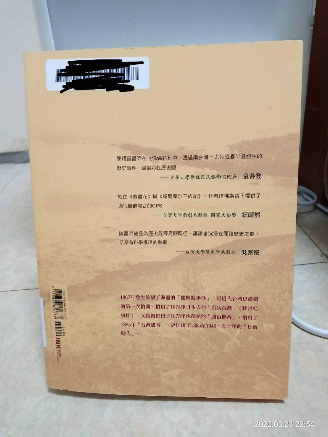 閱讀心得 傀儡花 書名 傀儡花作者 陳耀昌性質 歷史小說 By Harvida Medium 閱讀心得 傀儡花 書名 傀儡花作者 陳耀昌性質 歷史小說 By Harvida Medium