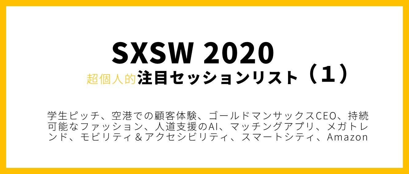 超個人的sxsw 注目セッションリスト １ 激動の年のsxsw もはや行けるかどうかも怪しくなってきましたがせっかく By Tetsuya Sasaki Medium