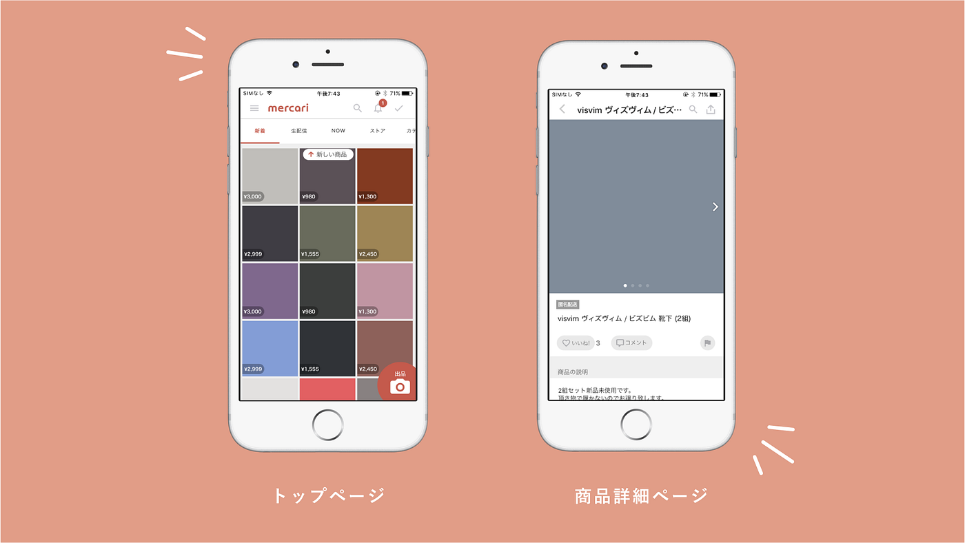 はじめてのアプリuiトレース メルカリ編 アプリのデザイン力をグイグイッと上げるために 流行りの アプリのuiトレースを By Tsubasa Shiraishi Medium