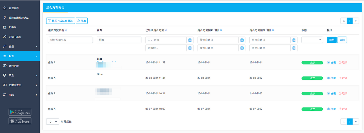 客製功能介紹：提供組合方案綑綁銷售，提昇每筆客單價！