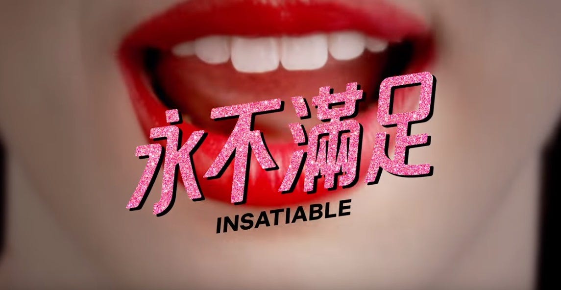 我愛瘋女人 Netflix美劇 永不滿足insatiable 和 朝代dynasty 中的女人們 By Lily Cheng Lazy Lily廢文女孩 Medium 我愛瘋女人 Netflix美劇 永不滿足insatiable 和 朝代dynasty 中的女人們 By Lily Cheng Lazy Lily廢文女孩 Medium