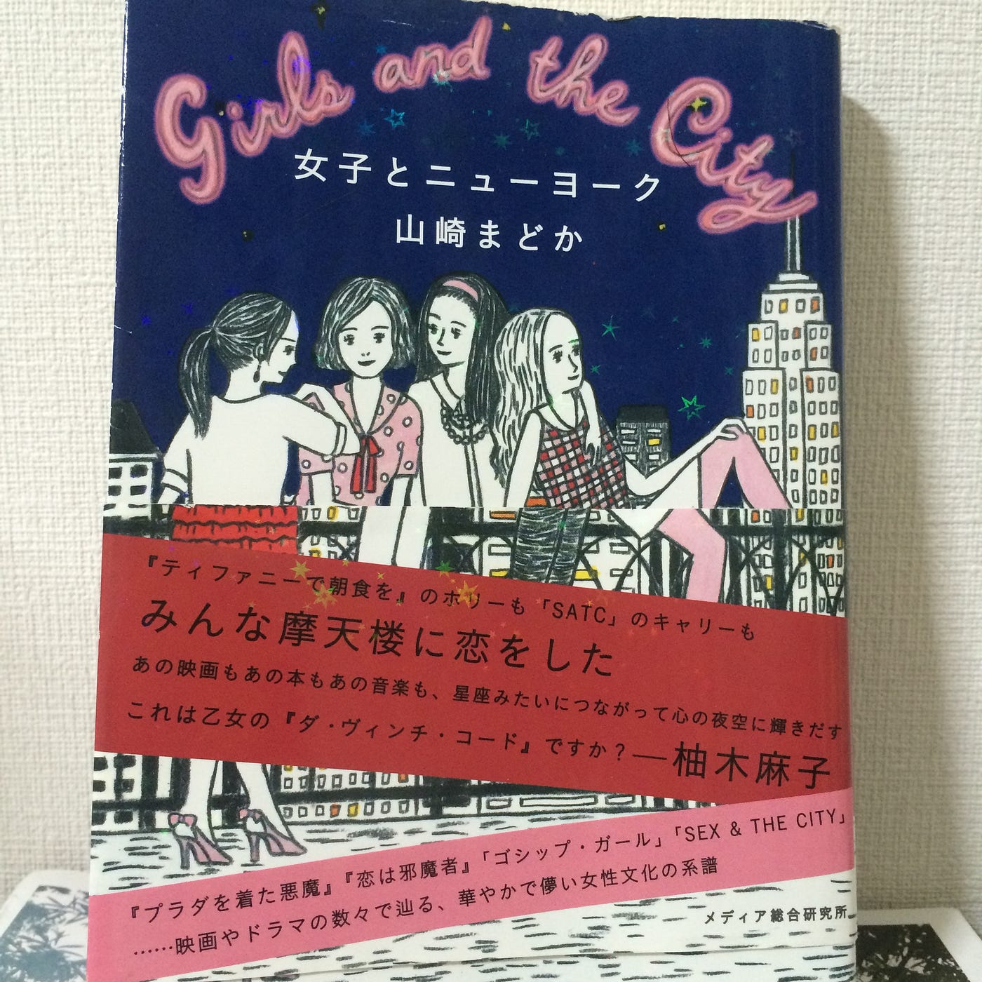 ニューヨークへの道その2 女子とニューヨーク を読む 小説や映画 ドラマに描かれたニューヨークを舞台にした物語 ティファニーで朝食を By Oiyuki Medium