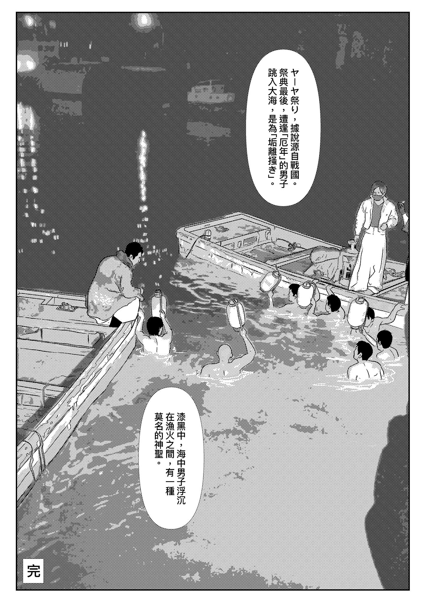 漫畫 日本風土馬路學 尾鷲的奇祭 日本風土馬路學 Medium