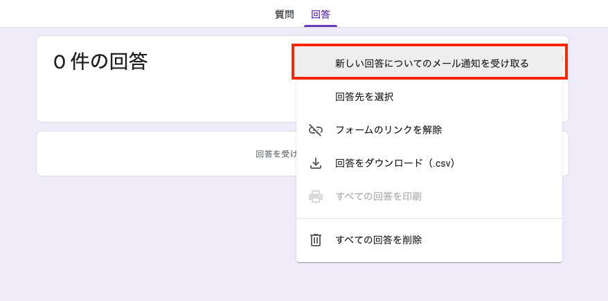 Googleフォームで指定したメールアドレスへ通知を送る方法 Goolgeフォームの通知を作成者が受け取る場合はフォームの回答画面から簡単に設 By Kazuki Yonemoto Medium Googleフォームで指定したメールアドレスへ通知を送る方法 Goolgeフォームの通知を作成者が受け取る場合はフォームの回答画面から簡単に設 By Kazuki Yonemoto Medium