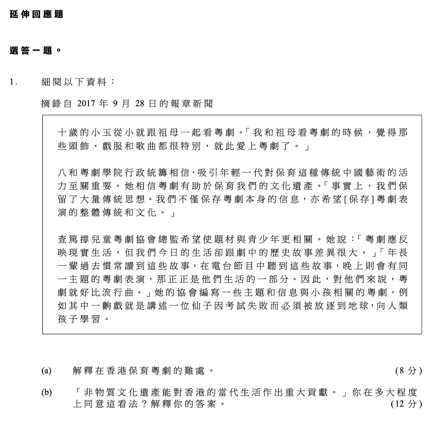 文憑試通識卷二短評 整體而言題型不算刁鑽 以 A By Colin Lai 賴得鐘 Medium