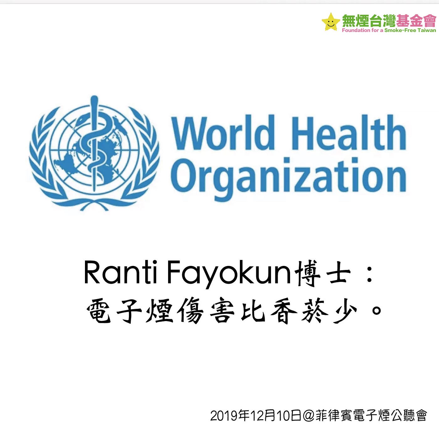 世界衛生組織 Who 首度鬆口承認 電子煙傷害比香菸少 世界衛生組織ranti Fayokun博士 電子煙傷害比香菸少 Who By 台灣威卜菸草減害網路媒體 世界衛生組織 Who 首度鬆口承認 電子煙傷害比香菸少 世界衛生組織ranti Fayokun博士 電子煙傷害比香菸少 Who By 台灣威卜菸草減害網路媒體