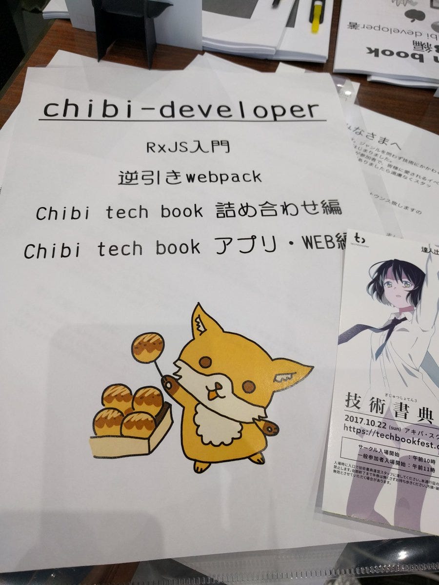 技術書典３に参加してきたお Chibi Developer のサークル名で By Kohei Niimi Medium