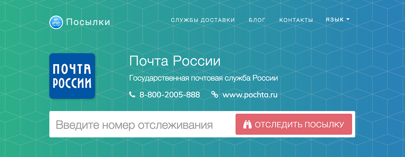 трекинг что это такое в почте россии. Смотреть фото трекинг что это такое в почте россии. Смотреть картинку трекинг что это такое в почте россии. Картинка про трекинг что это такое в почте россии. Фото трекинг что это такое в почте россии