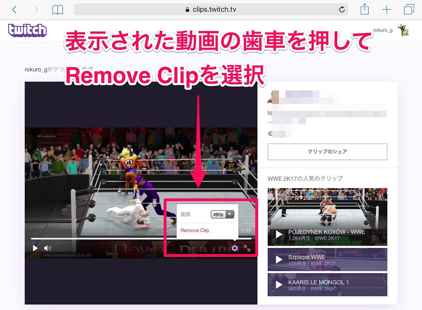 Twitch クリップ動画の削除方法 Twitchの更新により クリップの管理方法が変更になりました 下記をご参照下さ By Rokuro G Twitchのアレコレ Medium