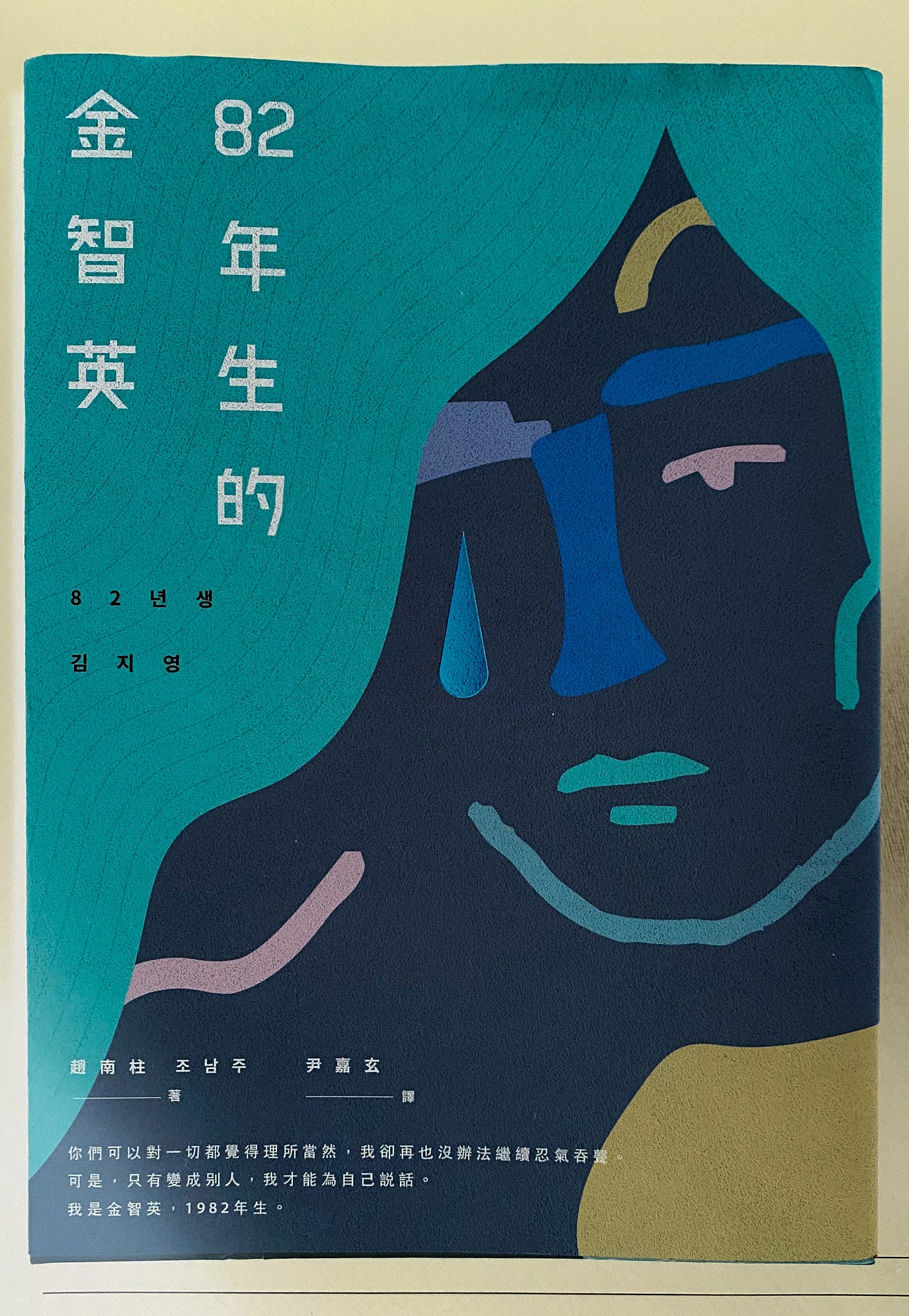 Book Review 82年生的金智英 前言 By Steven Kl Tam Medium