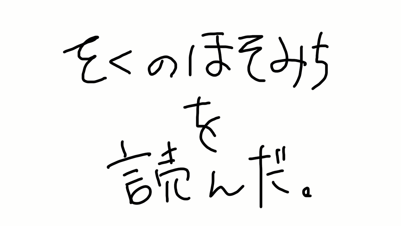 奥の細道を読んだ 大学生のときに読んでおくべき本リストに載っていたので 松尾芭蕉の奥の細道を読んで By 名もなき学生 Medium