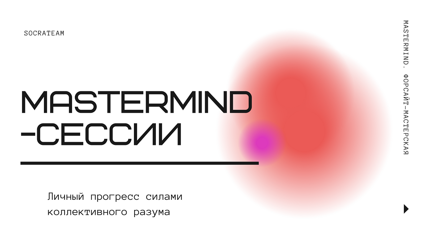 мастермайнд это что такое простыми. Смотреть фото мастермайнд это что такое простыми. Смотреть картинку мастермайнд это что такое простыми. Картинка про мастермайнд это что такое простыми. Фото мастермайнд это что такое простыми