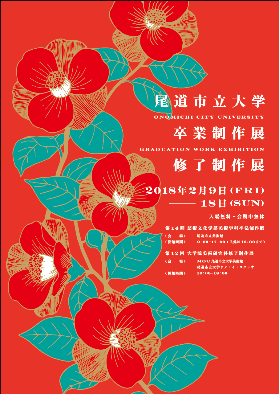 第14回 尾道市立大学 美術学科 卒業制作展のお知らせ 明日2月9日 金 より 尾道市立美術館にて第14回 尾道市立大学 美術学科 By Yuka Yamaguchi Kuro Lab