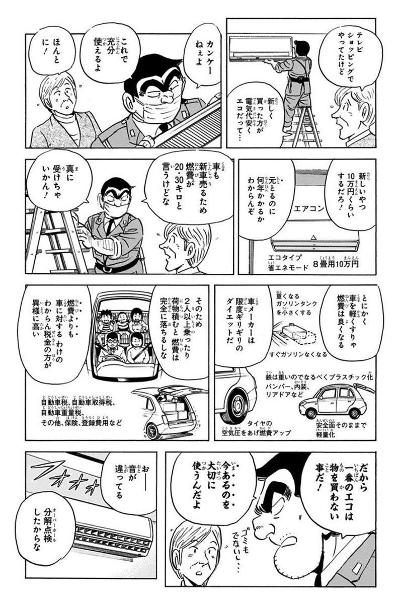 Is One Piece Too Long Kochikame Is Longer By Shun Maruyama Japanese Culture Medium