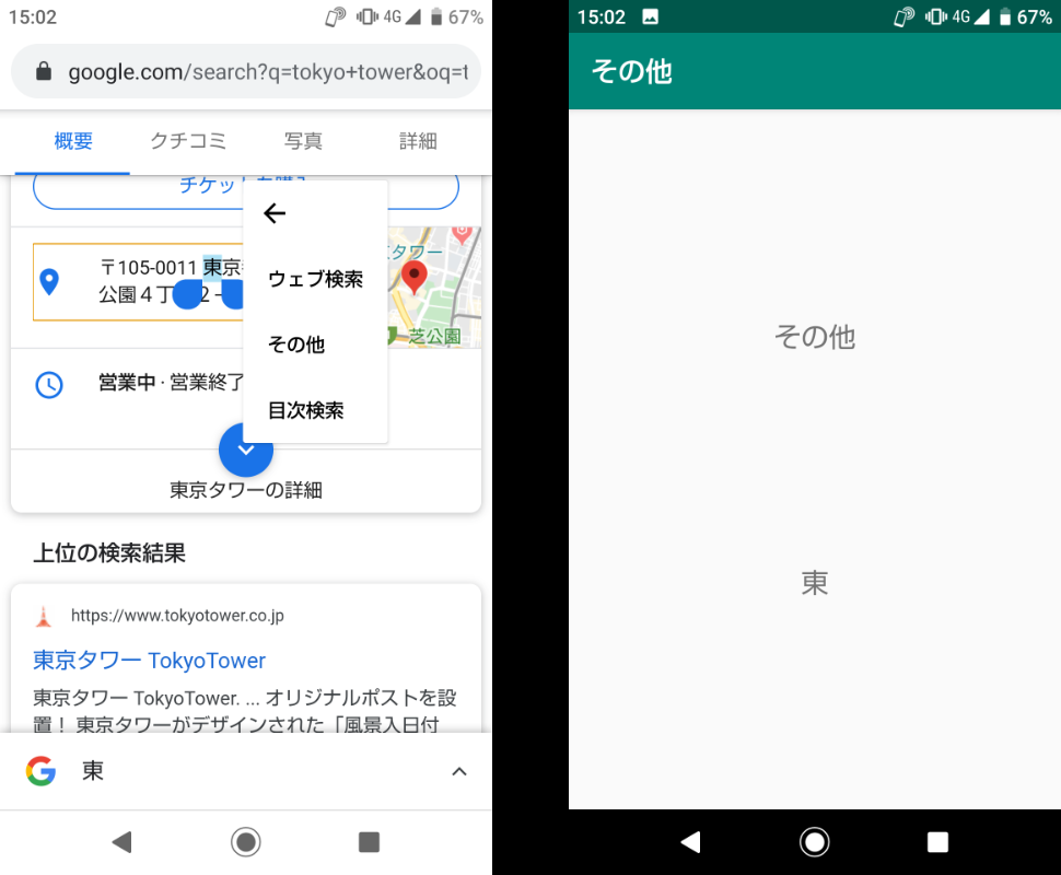 Chromeでテキスト選択から自作アプリを起動したい Android 8 0より スマートテキスト選択という機能が利用できます By Keisuke Kawajiri Medium