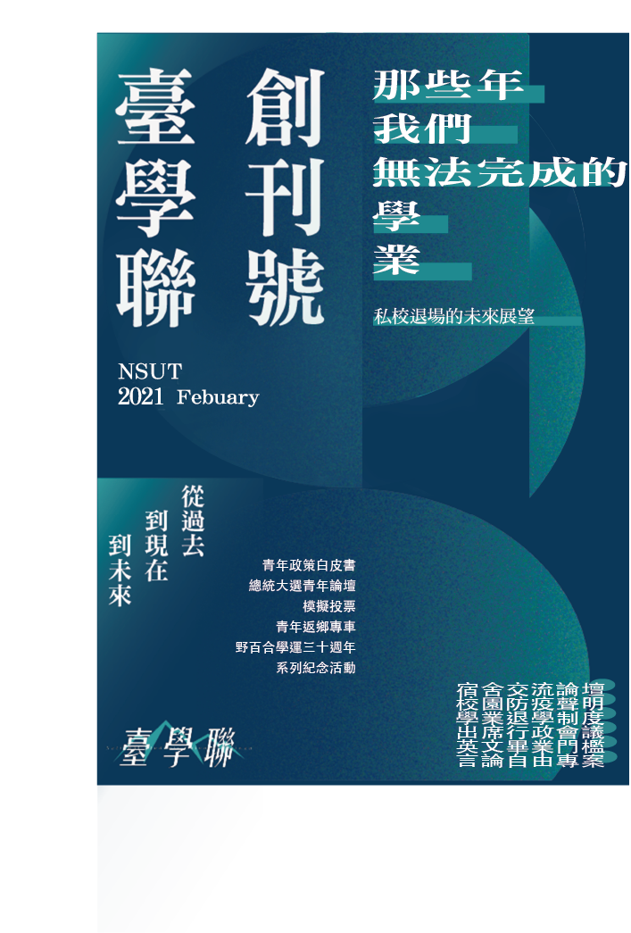 臺灣學生聯合會nsut Medium 臺灣學生聯合會nsut Medium