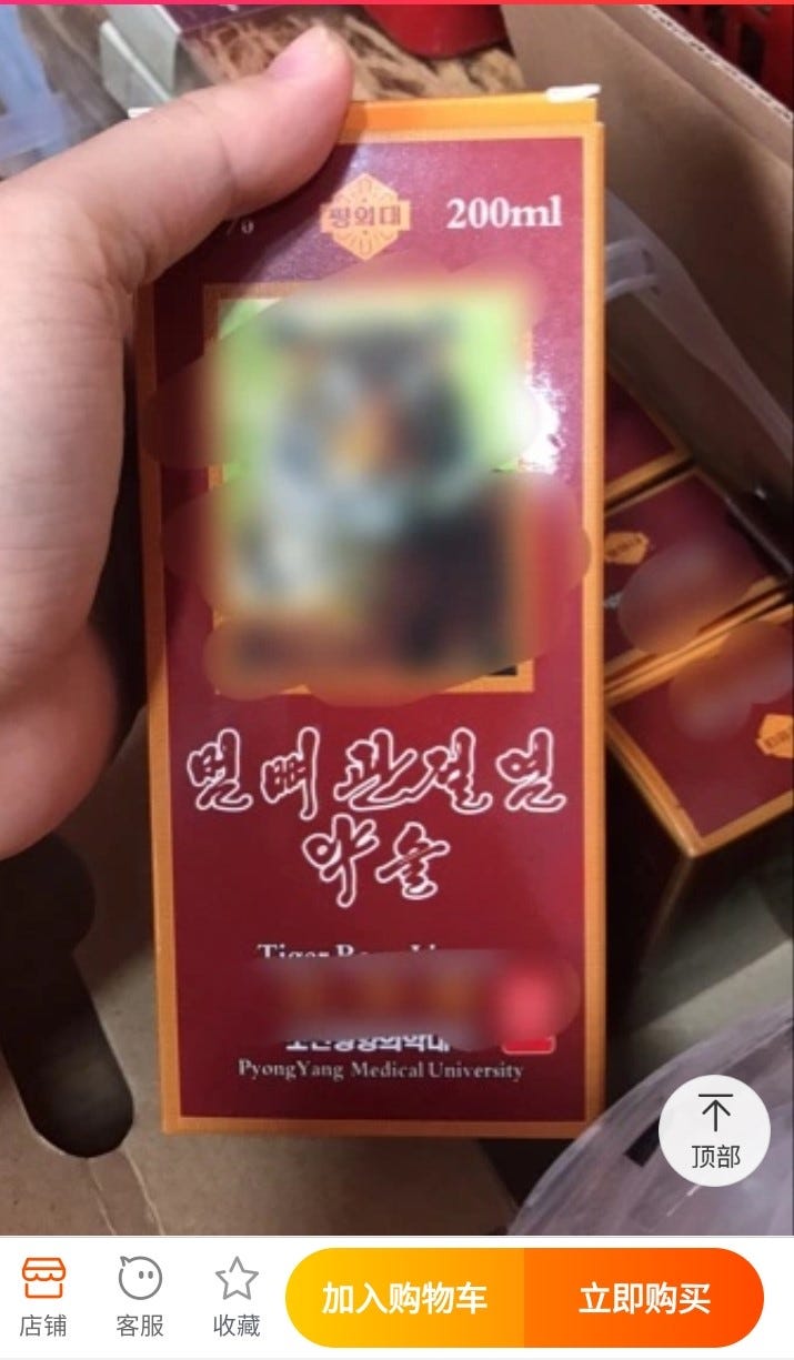 North Korean Tiger Bone Wine in China and Chinese Tiger Bone Wine in