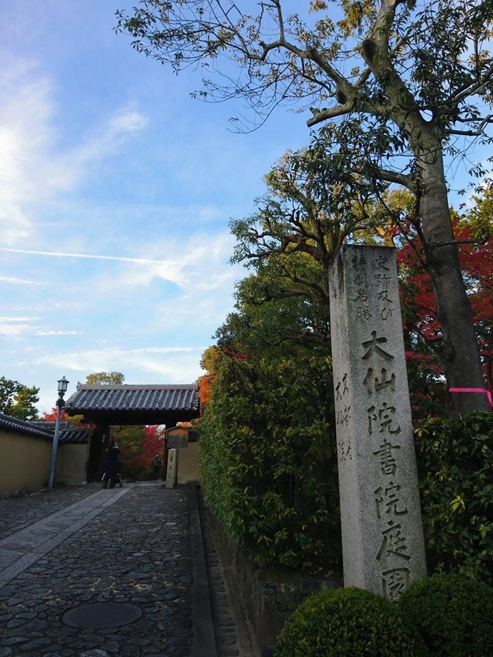 京都賞楓 大德寺大仙院 Pm 16 10 By Ian Medium