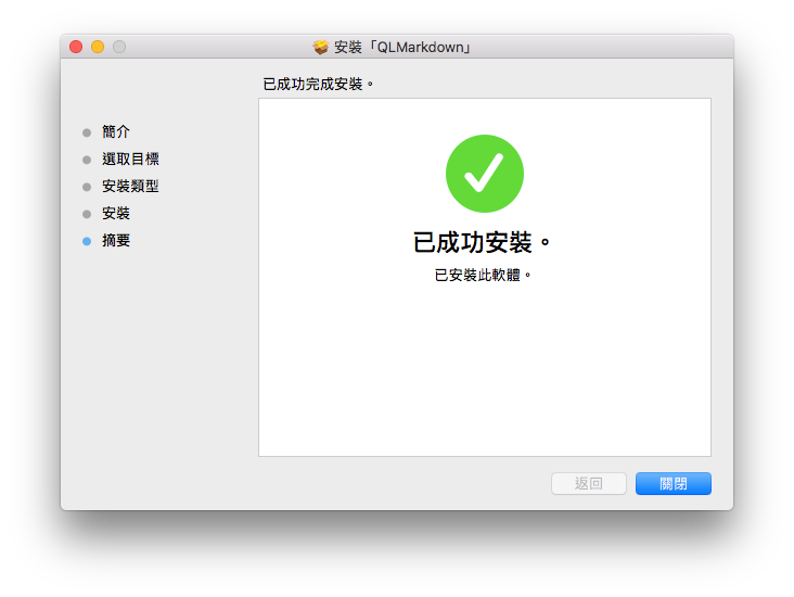 快速顯示markdown的 Md檔for Mac Quick Look By Yj On Line Medium