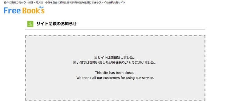 悲報 フリーブックス閉鎖された 著作権違法が原因 フリーブックス無料漫画サイトは次々削除されるか By 夏穐 Medium