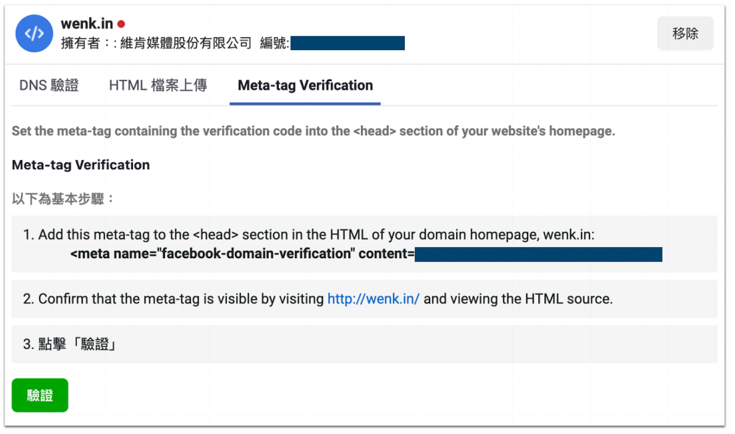 Meta-tag Verification