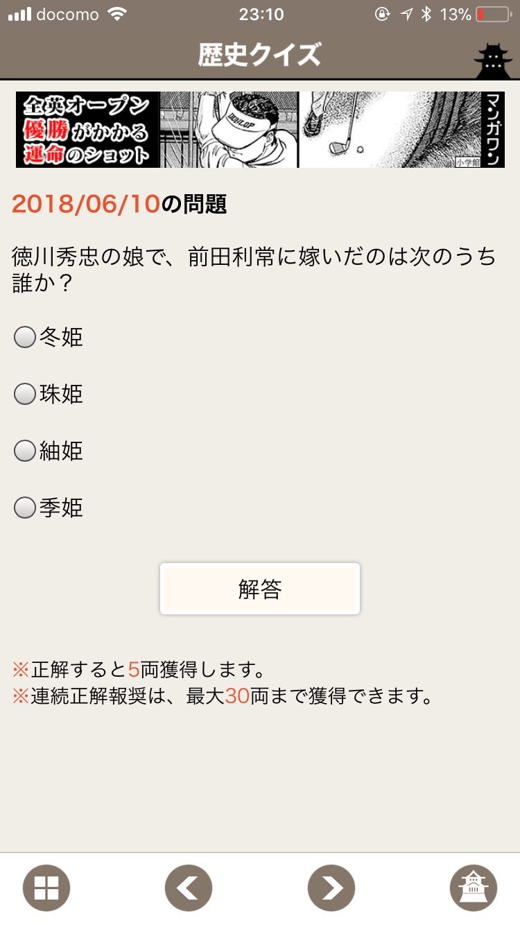 城 巡り クイズ Article