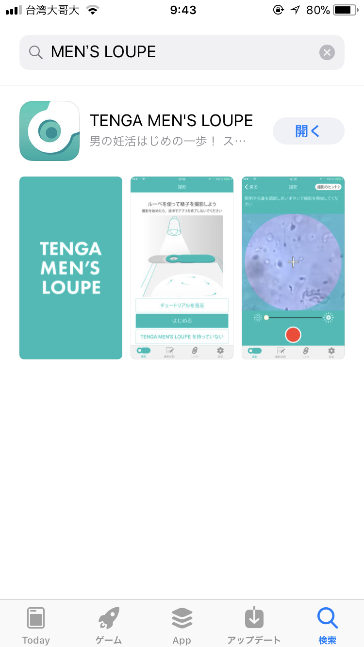 MEN’S LOUPE APP 使用方法. 受不孕症困擾的夫妻、情侶，有一半原因是出自於男性。在醫療領域表現活躍的TENGA… by tenga.tw tenga.tw Medium