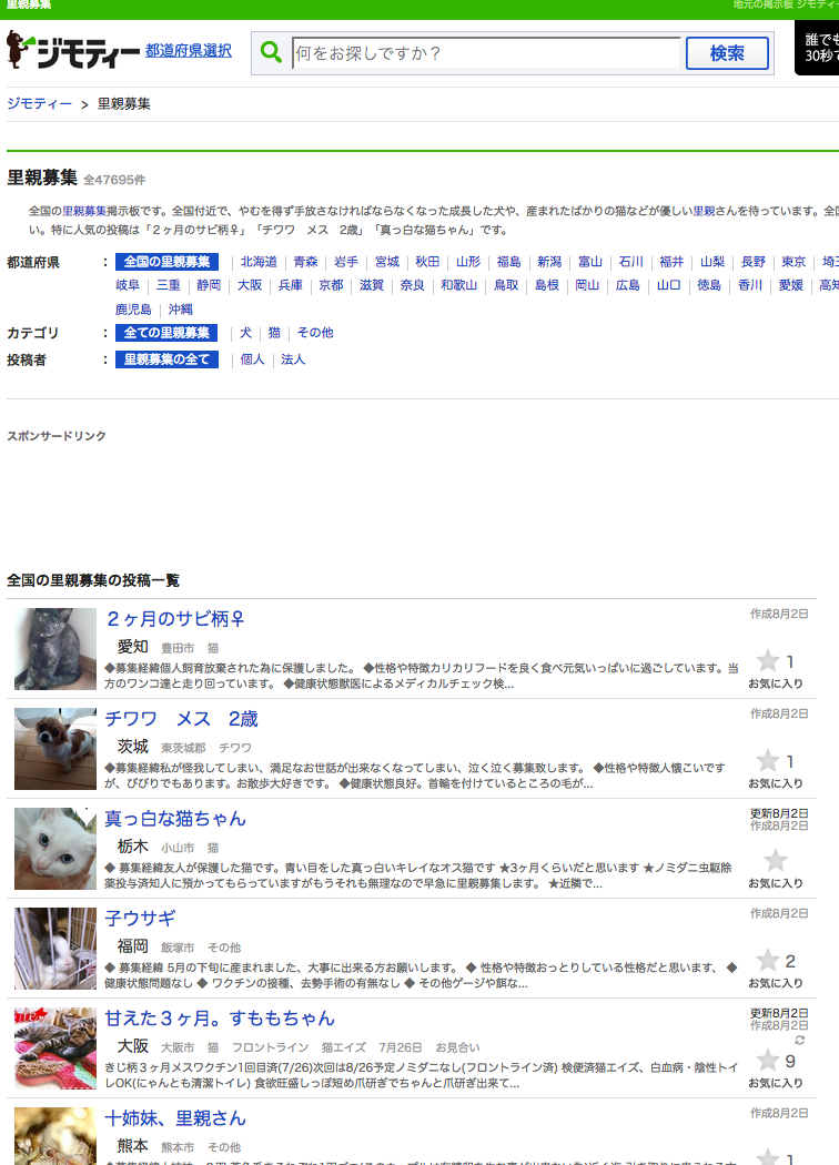 ジモティー 里親 募集 ジモティーで里親募集している子猫を引き取った流れを詳しく解説 たにログ