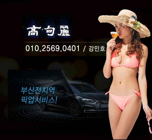 プサン風俗 情報 夜遊び ソウル夜遊び 부산해운대고구려룸싸롱 ソウル風俗 情報 夜遊び ソウル夜遊び 부산해운대고구려룸싸롱 By Min Kang Medium