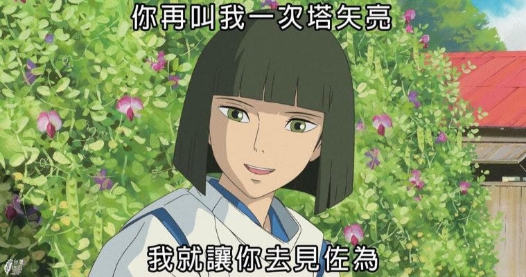 宅語學 大喜利應如何翻譯 早前吉卜力工作室在官網釋放400張高解像電影劇照 附加了一句 請在常識範圍內使用 By 阿唯 Medium