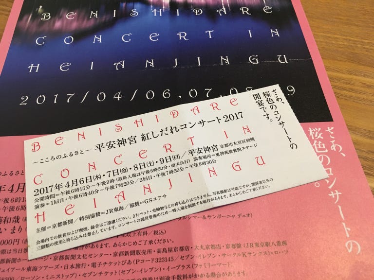 旅遊 京都 只有四天 期間限定平安神宮音樂會 來當櫻花樹下的音樂精靈吧 By Caroline Blog Medium