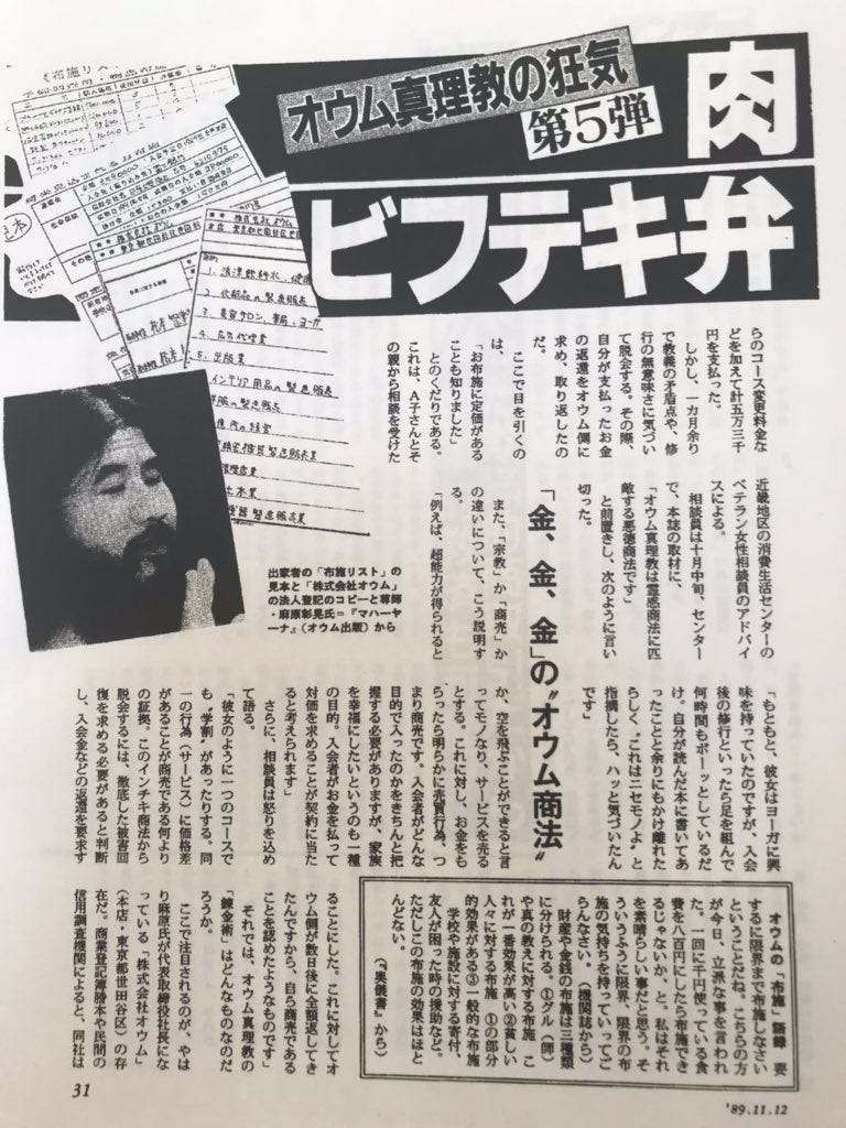 地鐵沙林毒氣事件 奧姆教團成魔之路 1980年代 日本新宗教熱潮產生了奧姆真理教 不少人原先認為奧姆與其他新宗教類同 By 羅兆然 Medium