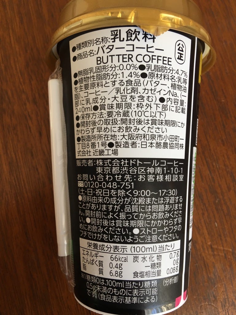 ファミリーマートでバターコーヒーが買えるようになりました 私がやってるbulletproof By Ikechan いけちゃんブログ 松山食べ歩き Medium