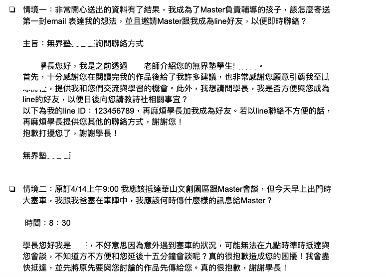 課堂 語文情境與應用 一般書信往來 在練習跟討論的過程中 我並不會直接把學生的東西改掉 或者給出明確一定要寫出的準則 By 零加壹 林娘
