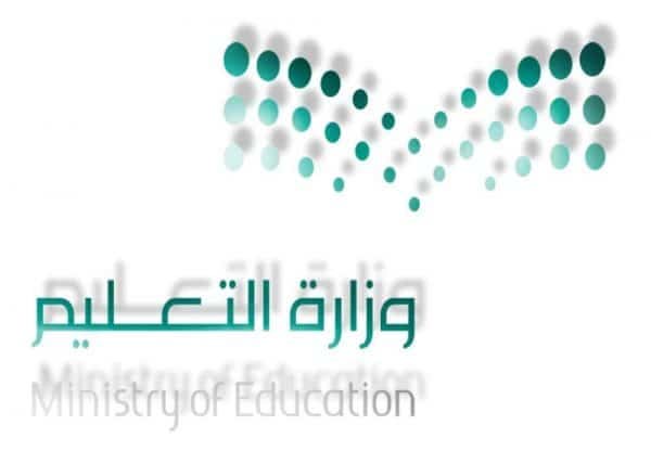 شعار وزارة التربية والتعليم السعودية الجديدة
