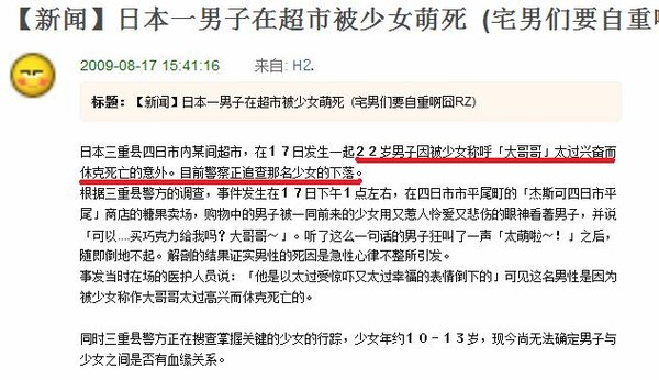 宅流言破解 日本真的有宅男被少女萌死 早幾天在fb見到一單在宅界被瘋傳的新聞 嚇了一跳 By 阿唯 Medium
