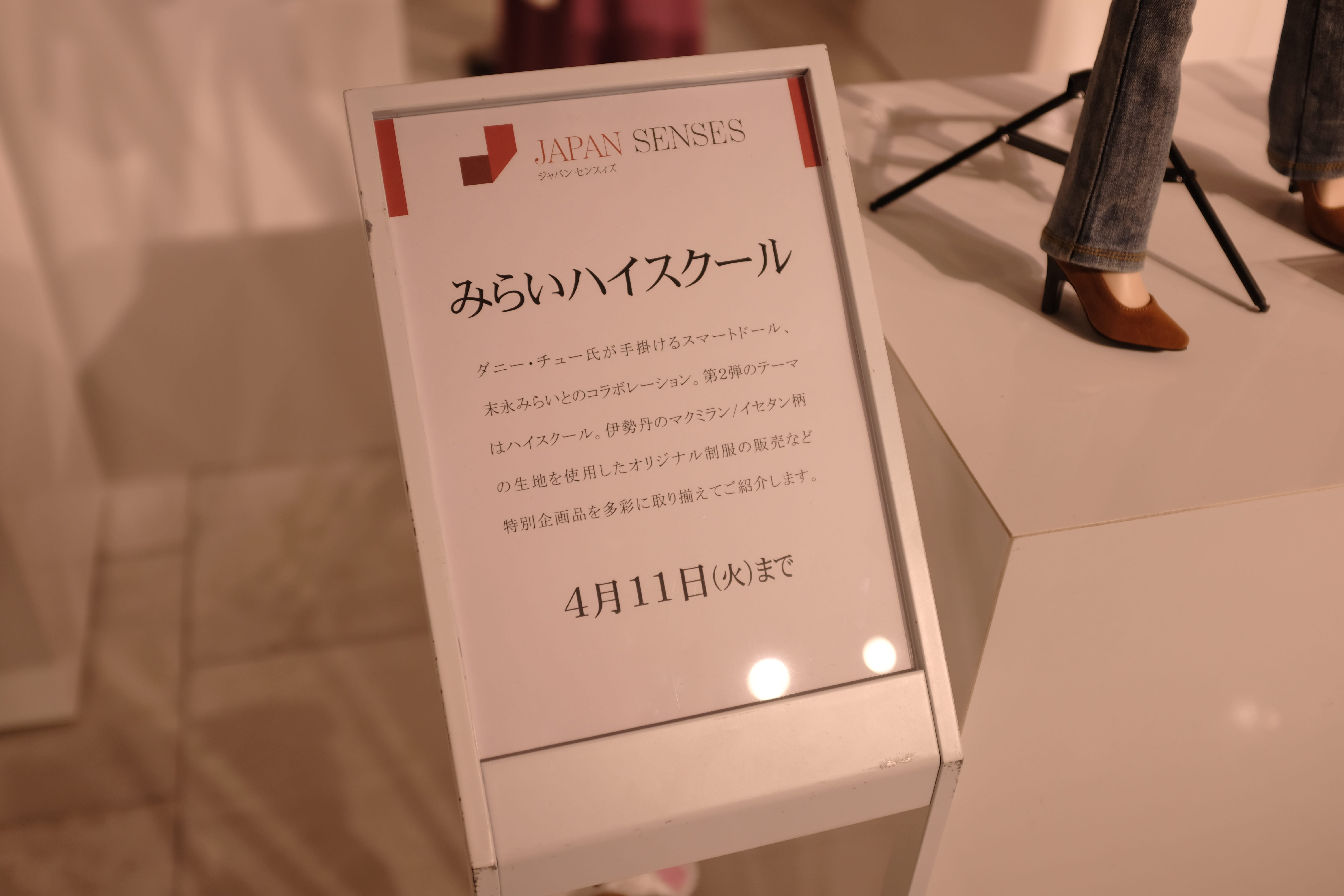 スマートドールみらいちゃんと伊勢丹コラボショップが見せてくれる世界の最先端を伊勢丹新宿店で見よ Smartdoll みらいハイスクール By いしたにまさき シン みたいもん