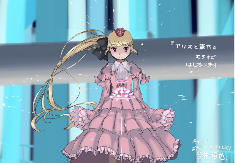 アニメ「アリスと蔵六」第1話が1時間版でその尺の長さを使いこなしていて超絶すばらしい アリスと蔵六 by いし