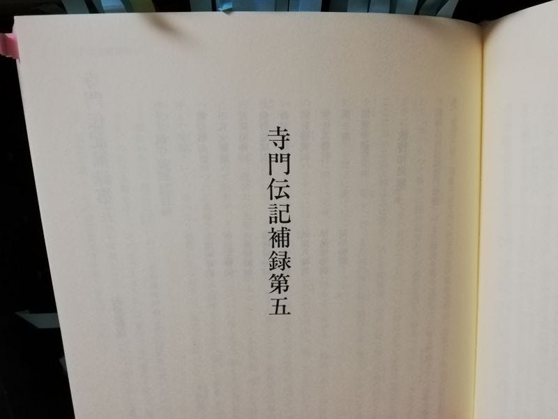 寺門伝記補録 に記された 園城寺 三井寺 の長等山の地主神としての 三尾明神の伝承について By Yukinobu Kurata Medium