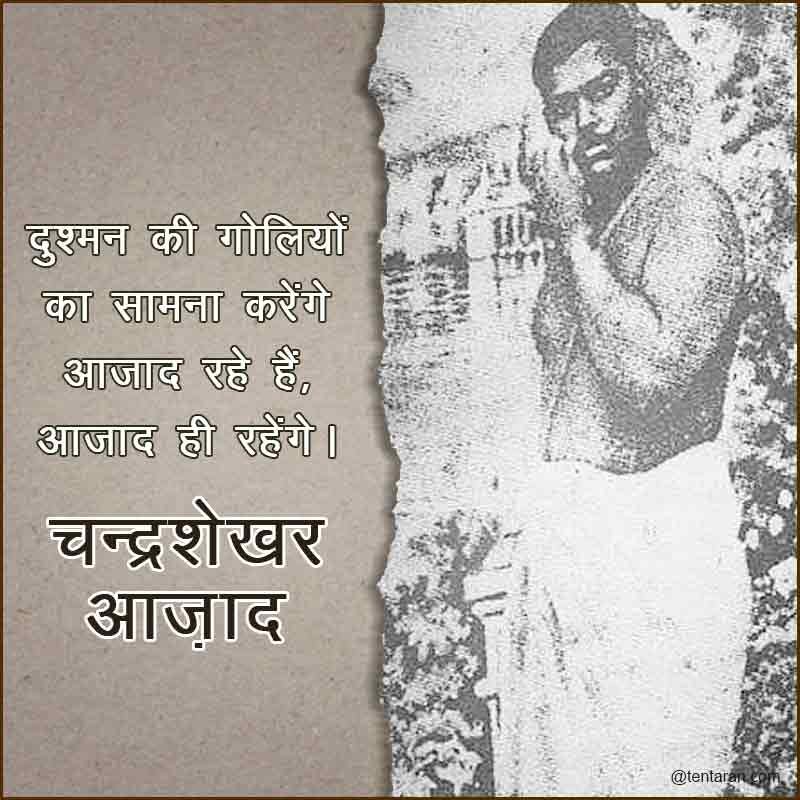 Chandra Shekhar Azad Punyatithi Slogans Quotes Whatsapp