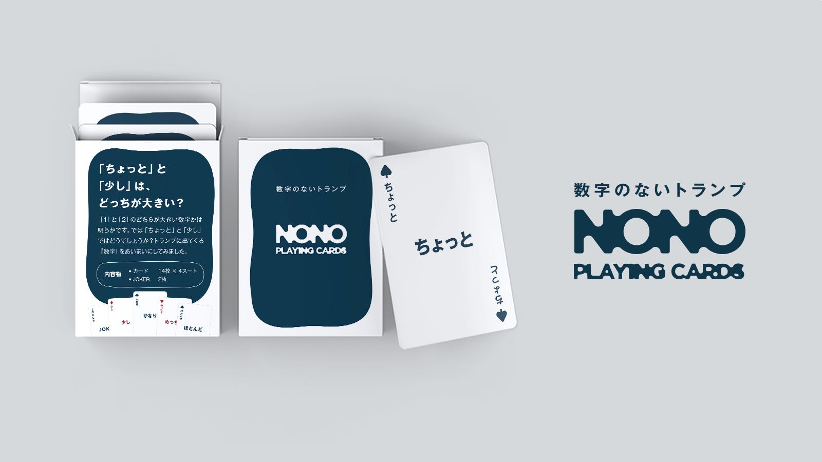 イベント会場で即日完売した数字のないトランプ ノノトランプ がルール追加されて新発売 トータブログ イベント会場で即日完売した数字のないトランプ ノノトランプ がルール追加されて新発売 トータブログ