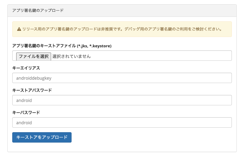Android App Bundle b のアプリ署名鍵設定の改善とメンテナンスのお知らせ Deploygate