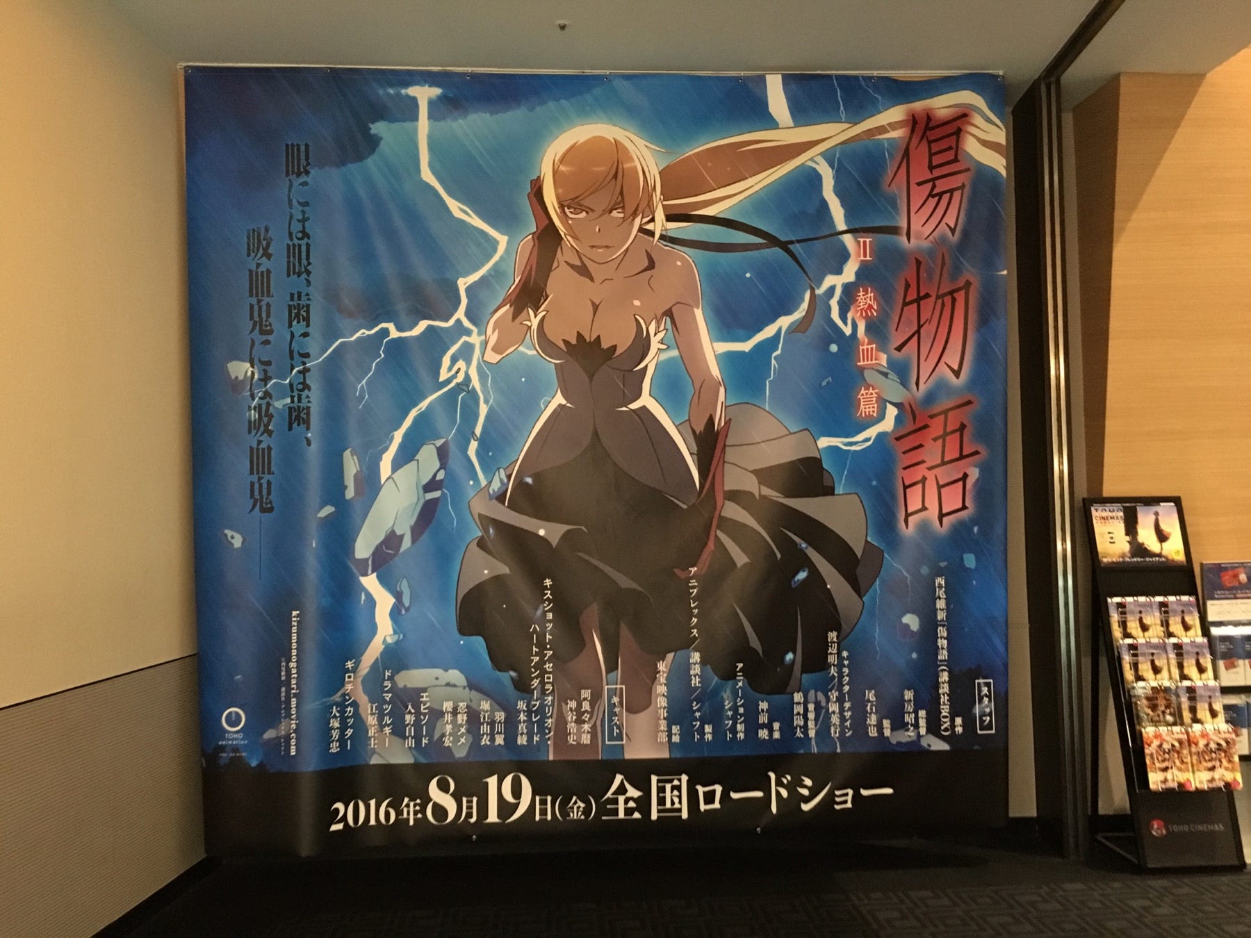 傷物語 熱血編見た 傷物語ってミニ化物語シリーズとして構成されているのはではないかと納得しました By いしたにまさき シン みたいもん 傷物語 熱血編見た 傷物語ってミニ化物語シリーズとして構成されているのはではないかと納得しました By いしたにまさき シン みたいもん