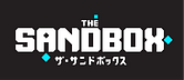 The Sandbox(サンドボックス)